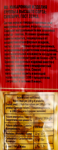 

Макаронные изделия Maltagliati №069 Cavatappi 450 г