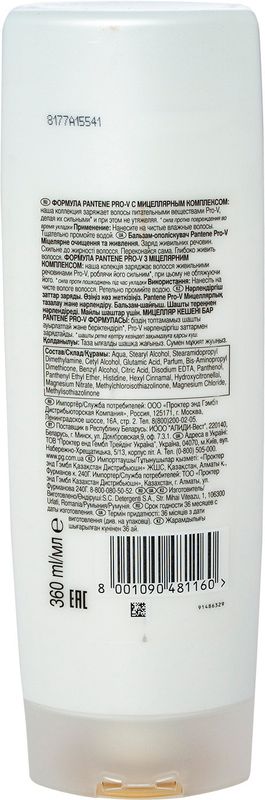 

Бальзам-ополаскиватель для волос Pantene Pro-V Мицеллярное очищение и питание 360 мл