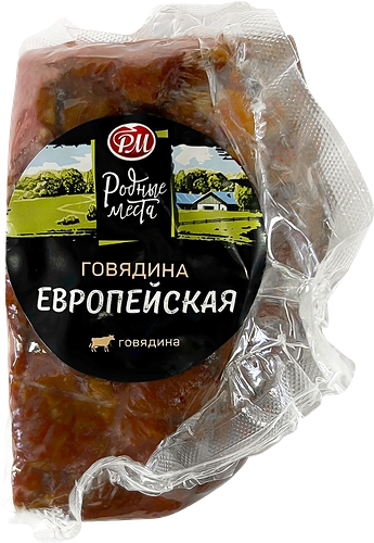 Говядина РОДНЫЕ МЕСТА Европейская в/к кат.А вес до 800г
