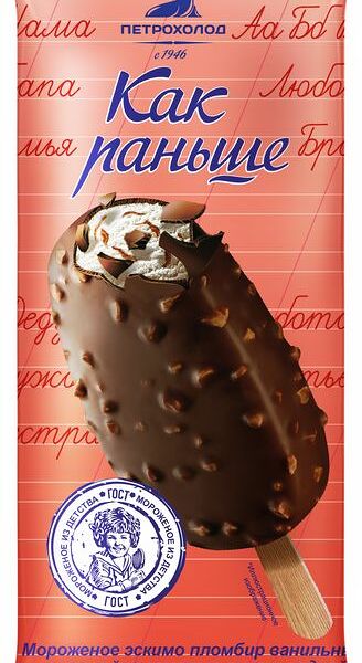 Эскимо Как раньше пломбир ванильный с мягкой карамелью в шоколадной глазури с арахисом 15% 80г