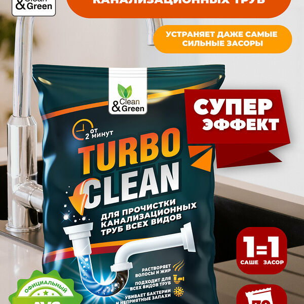 Средство для прочистки канализационных труб 1 саше, 70 гр., Clean&Green