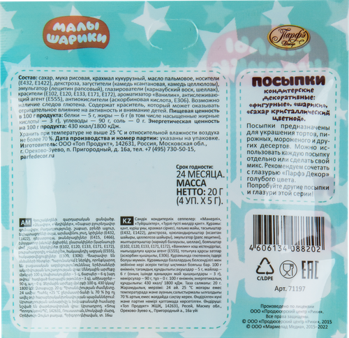 

Декор сахарный Парфэ декоративный зайка и безе 12 г