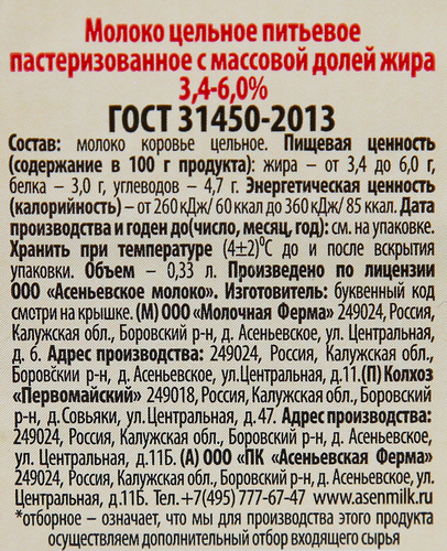 

Молоко Асеньевская Ферма отборное 3.4-6% 330 мл