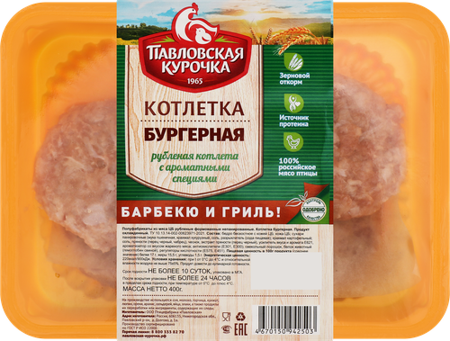 

Котлетка куриная ПАВЛОВСКАЯ КУРОЧКА Бургерная, 400г