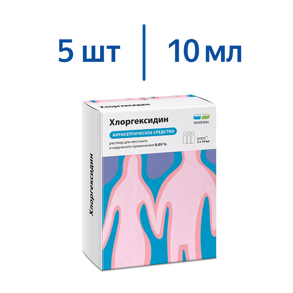 Хлоргексидин раствор 0.05% 5 шт 10 мл