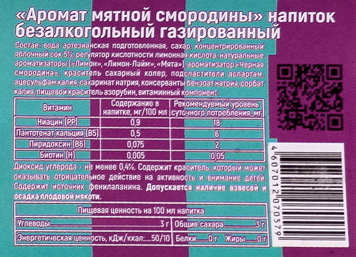 

Напиток Ирбис Мятная смородина сильногазированный 1.5 л