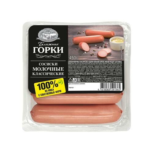 Сосиски Молочные Классические Ближние Горки 450 г