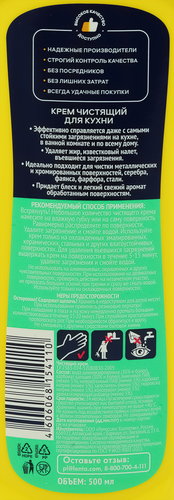 

Крем для чистки плит и кухни ЛЕНТА Лимон, 500 мл
