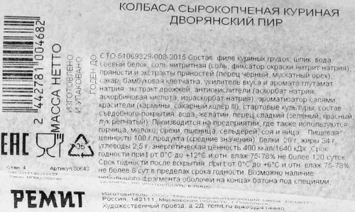 

Колбаса сырокопченая Ремит Дворянский пир в специях вес