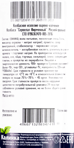 

Колбаса варено-копченая Калинка Сервелат Фирменный, 350 г