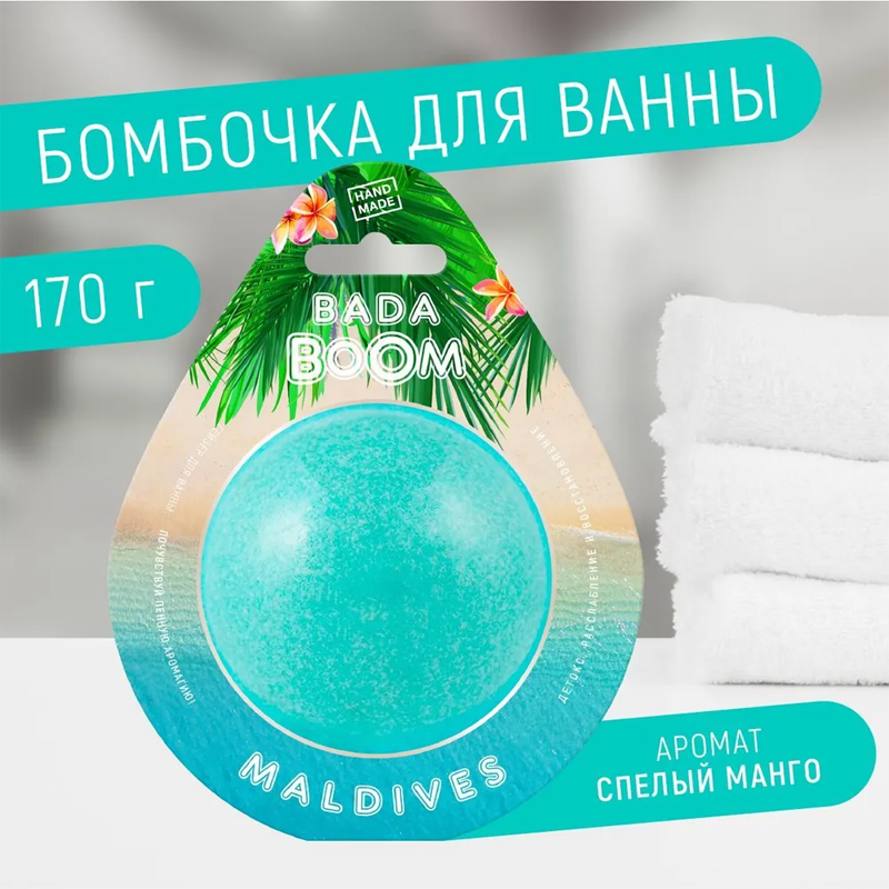 

Гейзер для ванны Bada Boom Maldives 170 г