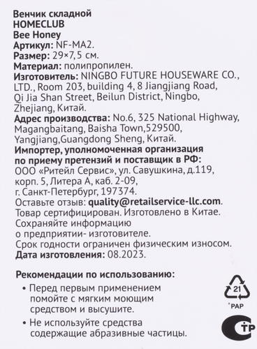 

Венчик HOMECLUB Bee Honey 29 см
