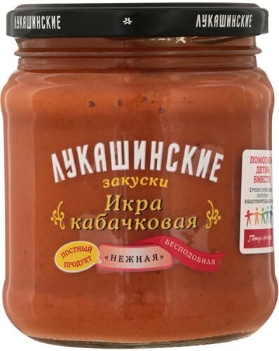 Икра Лукашинские закуски Кабачковая нежная, 460 г