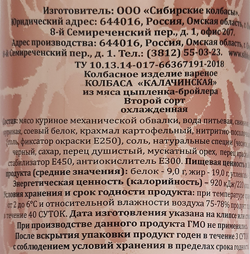 

Колбаса вареная Кормиловский бекон Калачинская 2-й сорт весовая