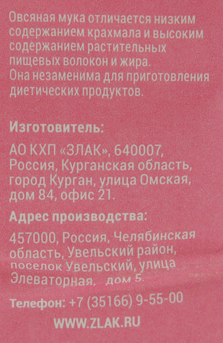 

Мука Увелка овсяная первый сорт 1 кг