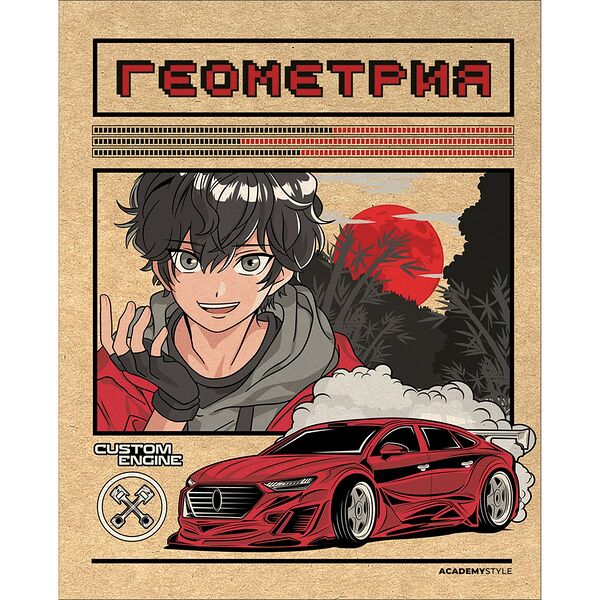 Тетрадь предметная Academy Style Геометрия А5 со справочным материалом, 48 листов