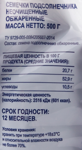

Семечки подсолнечника Bonvida неочищенные обжаренные, 500 г