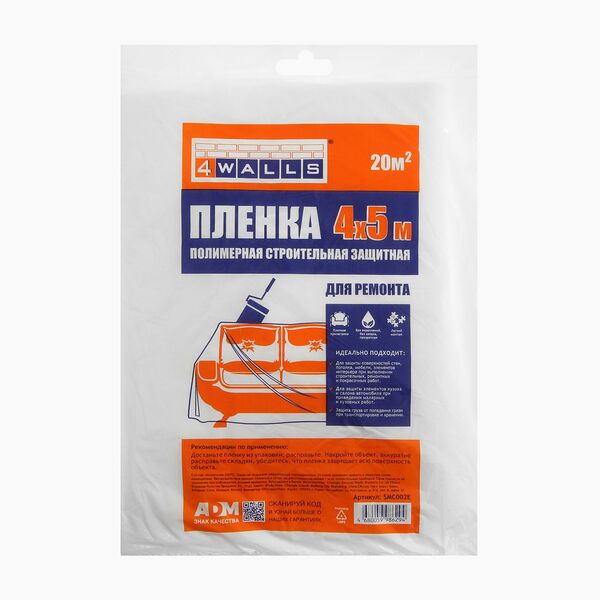 Покрывало строительное 4WALLS 4х5 м, ПНД