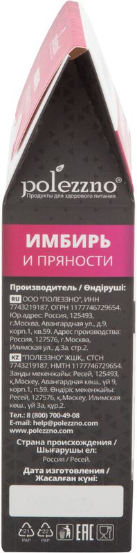 

Напиток травяной POLEZZNO Имбирь и пряности, в пакетиках 20 шт