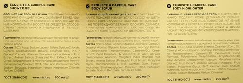 

Набор подарочный женский Mixit Exquisite Careful Care Гель для душа, 200 мл + Скраб для тела, 200 мл + Хайлайтер для тела, 200 мл