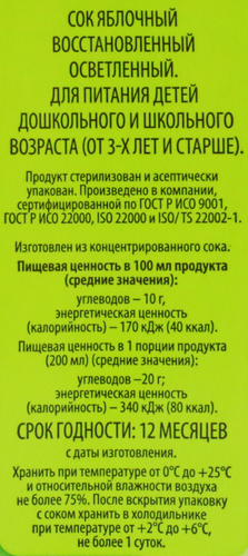 

Сок Вау Мяу! Яблочный восстановленный осветленный, 0.2 л