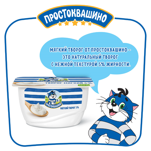 

Творог мягкий Простоквашино 5% 130 г