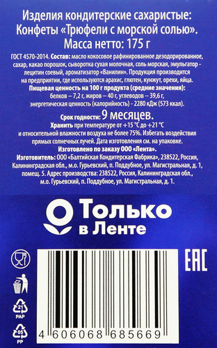

Конфеты Delisse Трюфель с морской солью
