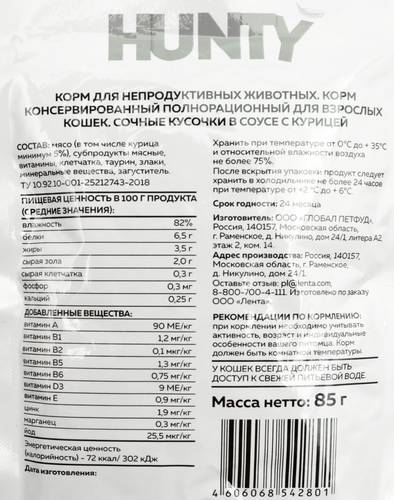 

Корм консервированный для кошек HUNTY сочные кусочки в соусе с курицей 85 г