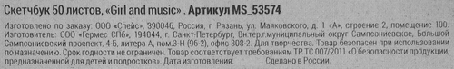 

Скетчбук для рисования маркерами Meshu Girl and music, А5, 50 листов