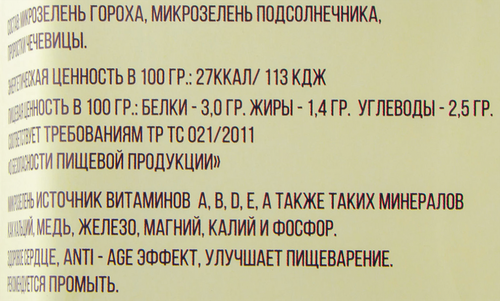 

Микрозелень и проростки для салата, с чечевицей