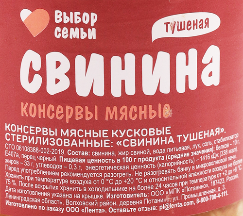 

Свинина тушеная Выбор Семьи 500 г