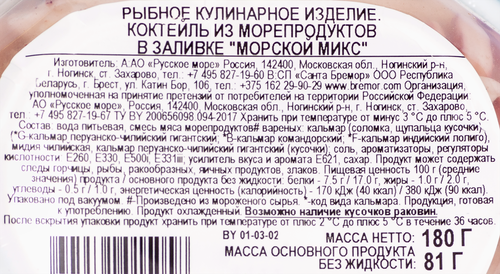 

Коктейль из морепродуктов Русское море Морской микс в заливке 180 г