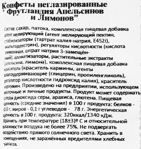 

Конфеты Славянка Фрутландия Апельсин, лимон 194 г