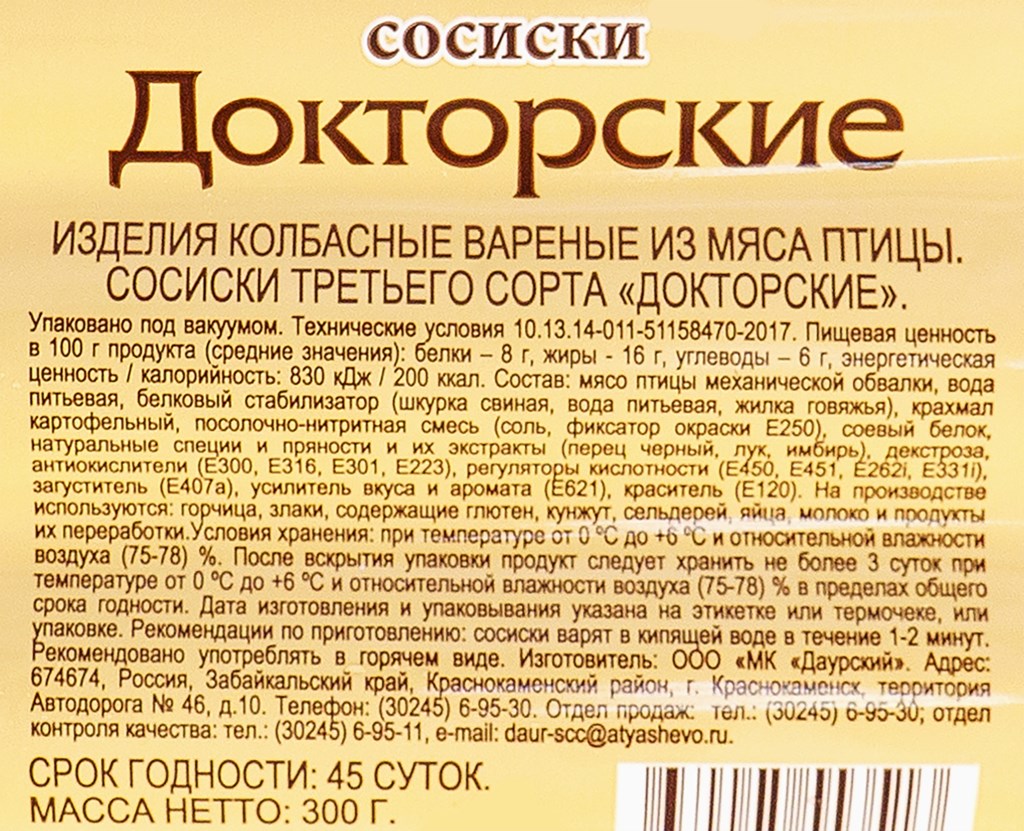 

Сосиски ДАУРИЯ Докторские