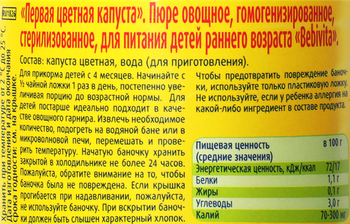 

Детское питание Bebivita Цветная капуста с 4 месяцев 100 г