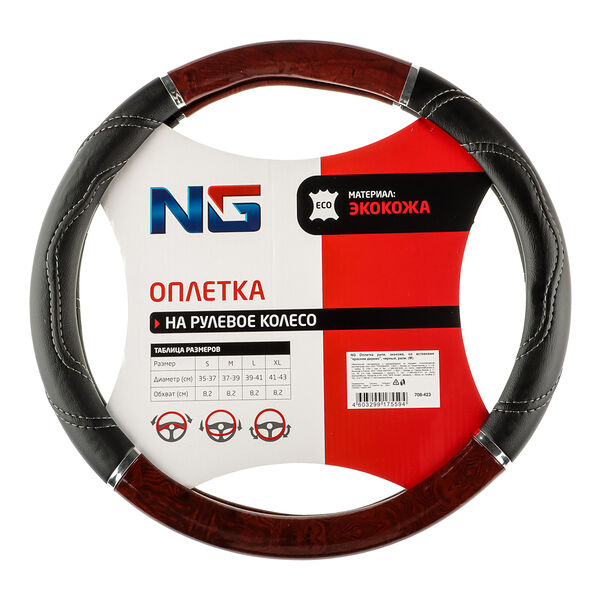 Оплетка руля NG со вставками 