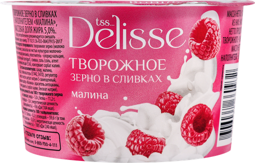 

Творожное зерно в сливках Delisse малина 5%, без змж, 130 г