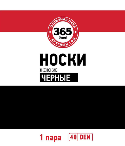 Носки женские 365 ДНЕЙ 40 den черные