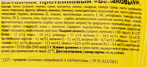 

Батончик протеиновый Champ! Банановый 45 г