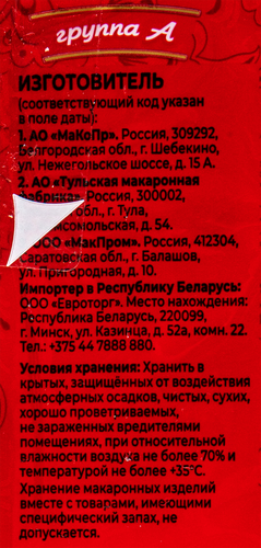 

Макароны Шебекинские Перышки №223 450 г