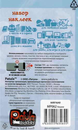 

Наклейки мягкие PATULA Кошки, в ассортименте