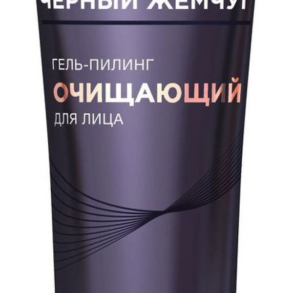 Черный жемчуг Гель-пилинг очищающий