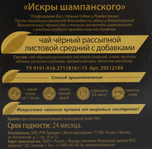 

Чай черный FRU TEA Искры шампанского, листовой, 50г