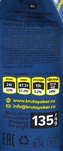 

Семечки Крутой Окер жареные с солью 135 г