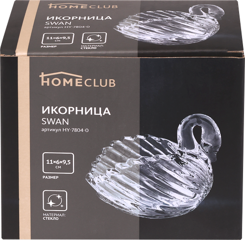 Икорница HOMECLUB Swan 11см, стекло, Арт. HY-7804-0