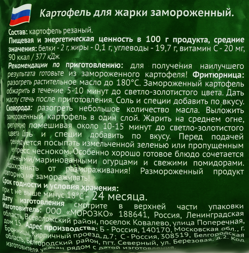 

Картофель Морозко Green для жарки быстрозамороженный, 450 г