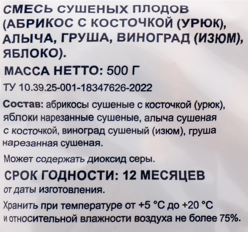 

Смесь компотная Bonvida 500 г