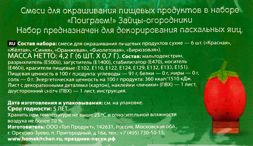 

Набор пасхальный для декора яиц Домашняя кухня Поиграем!