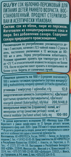 

Сок детский ФрутоНяня яблочно-персиковый с 5 месяцев, 200 мл