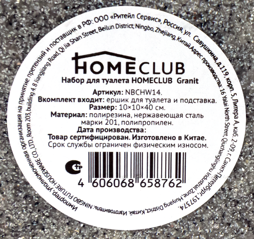 

Набор для чистки туалета HOMECLUB Granit, Арт. NBCHW14